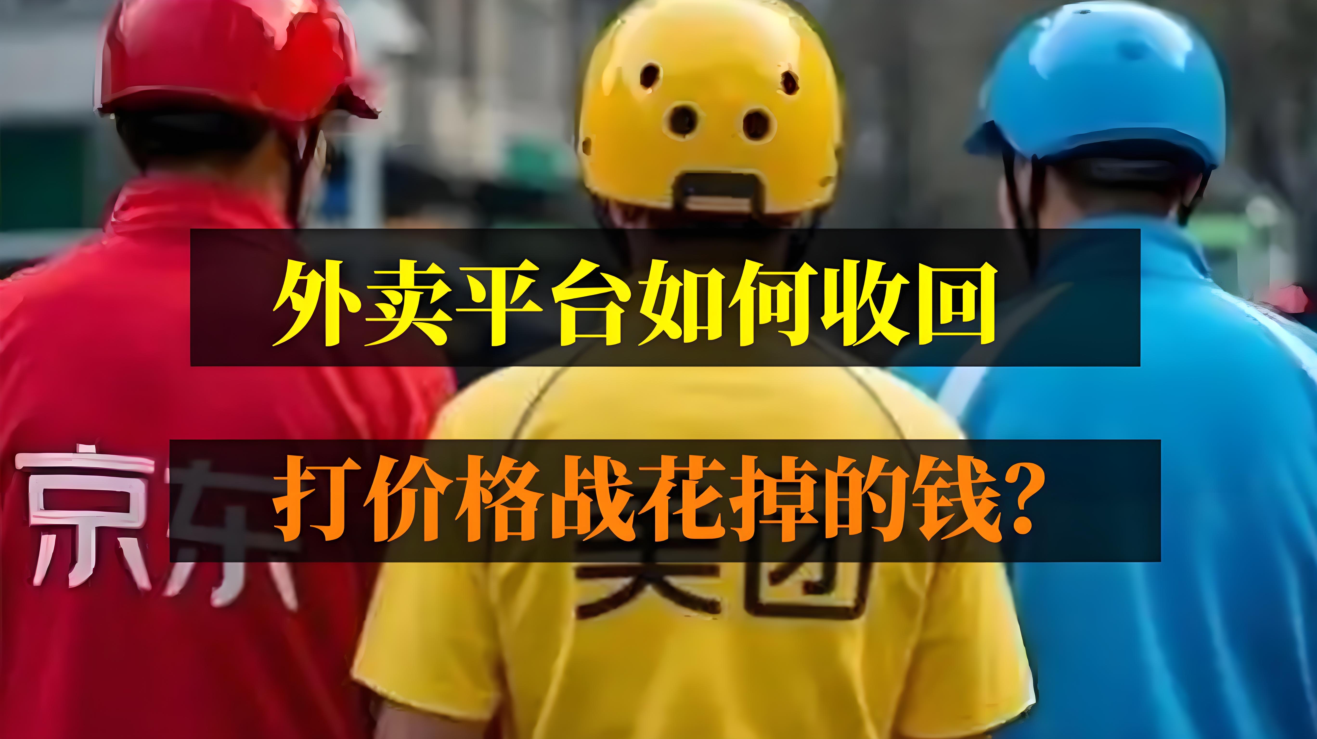 外卖大战，我们何去何从