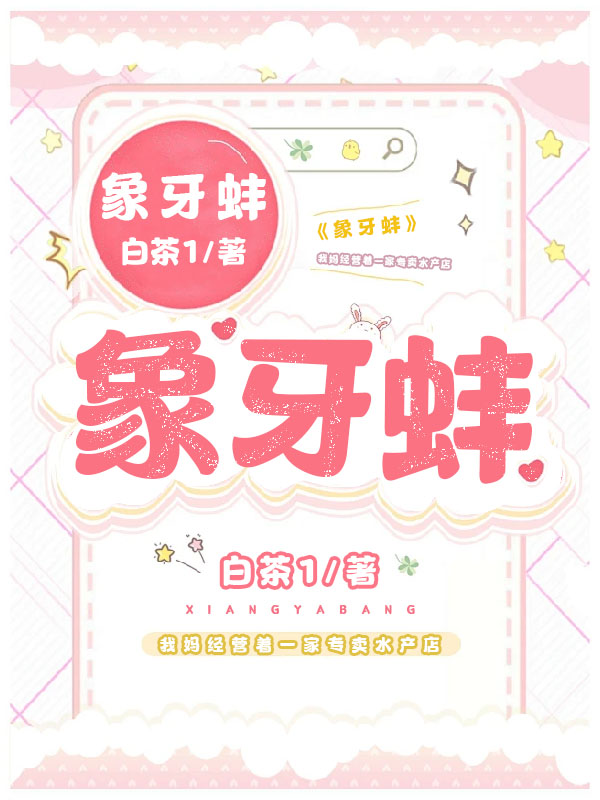 象牙蚌