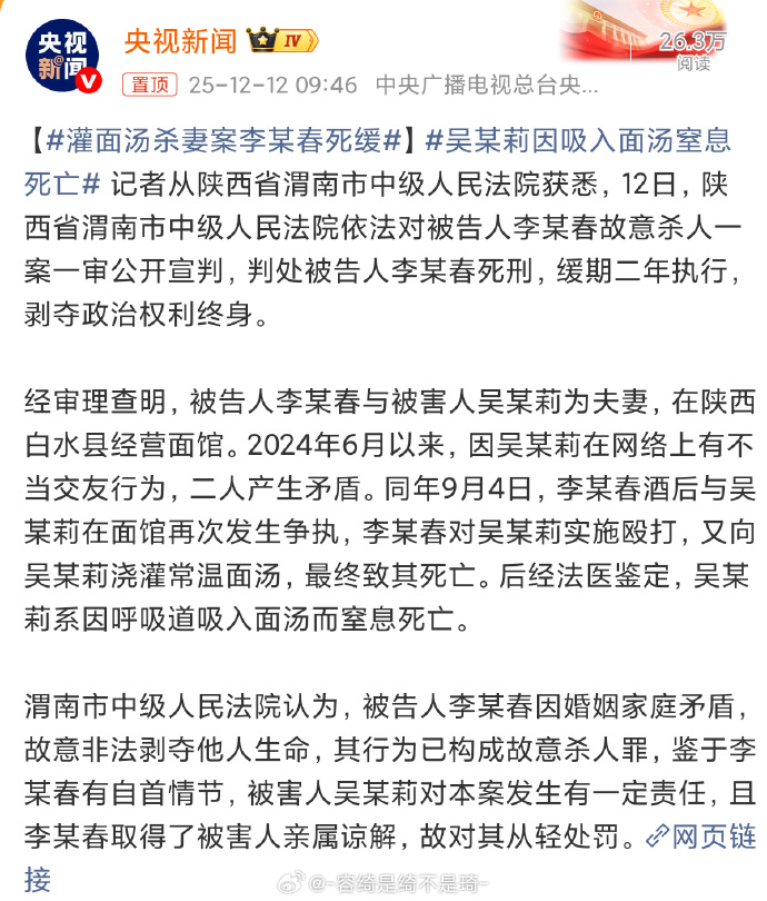 灌面汤杀妻案李某春死缓