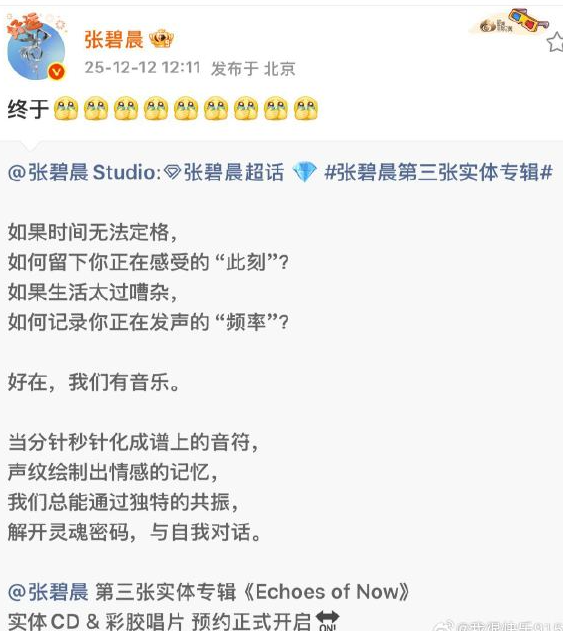 张碧晨连发9个捂嘴笑