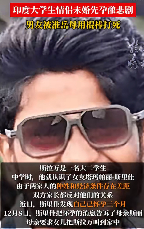 印度大学生情侣未婚先孕酿悲剧