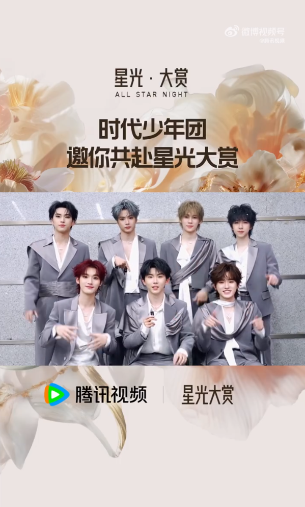 #时代少年团星光大赏VCR