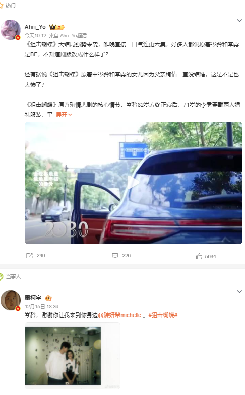 狙击蝴蝶原著 李雾殉情