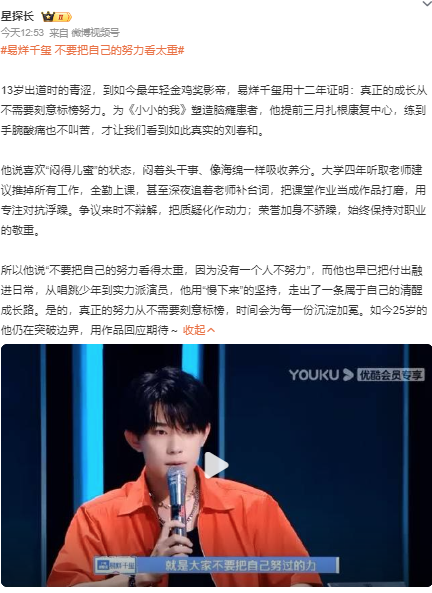 易烊千玺 不要把自己的努力看太重