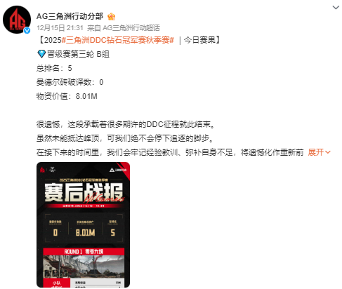 AG遗憾止步晋级赛