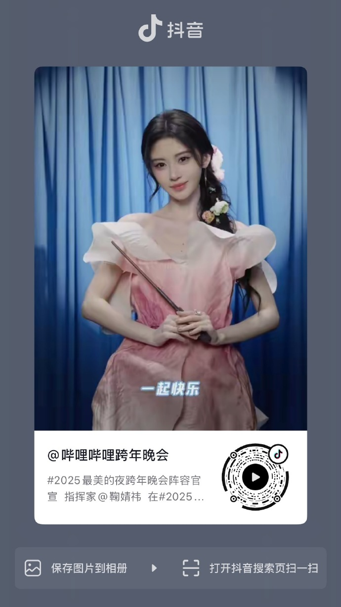 鞠婧祎B站跨晚神秘搭档