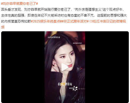 刘亦菲早就爱你老己了