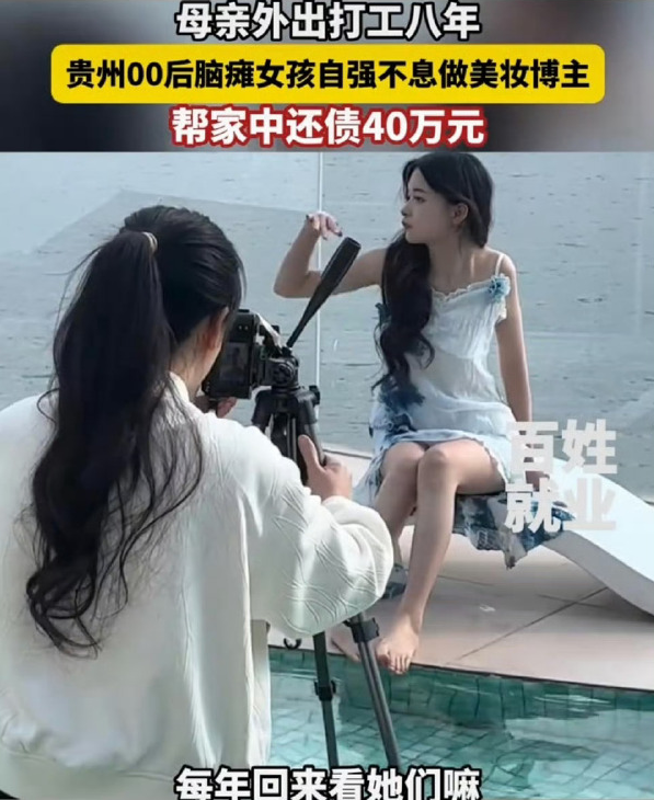 脑瘫女孩3年帮家里还债40余万