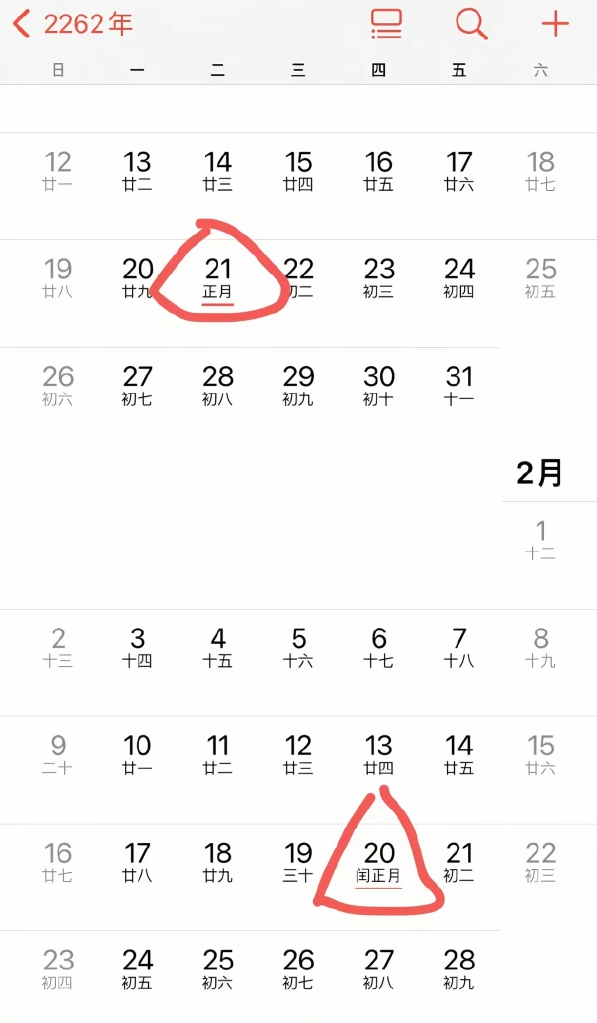 2262年2个春节只放1次假