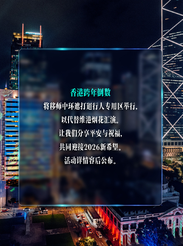 香港宣布取消维港跨年烟花汇演