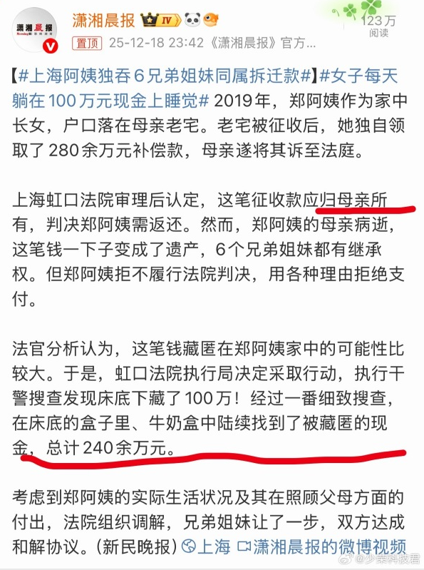 上海阿姨独吞6兄弟姐妹同属拆迁款