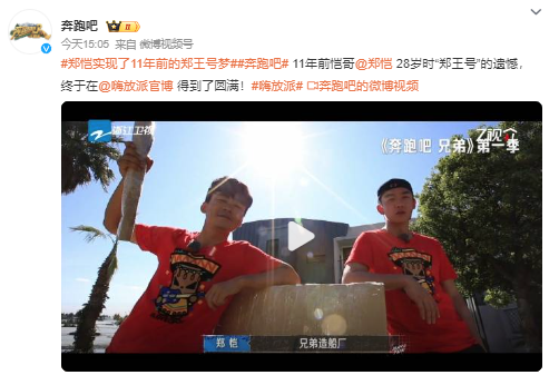 郑恺实现了11年前的郑王号梦