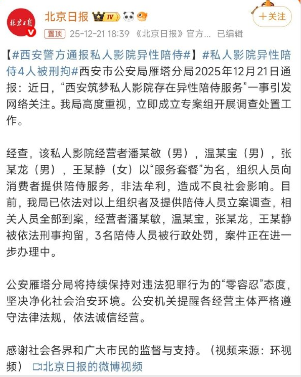 私人影院异性陪侍4人被刑拘