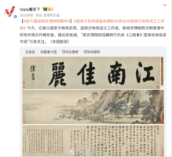 官方通报南京博物院事件