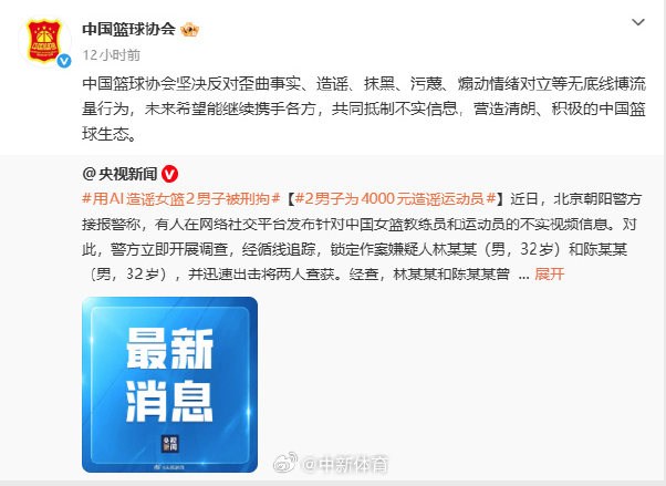 利用AI造谣中国女篮两男子刑拘