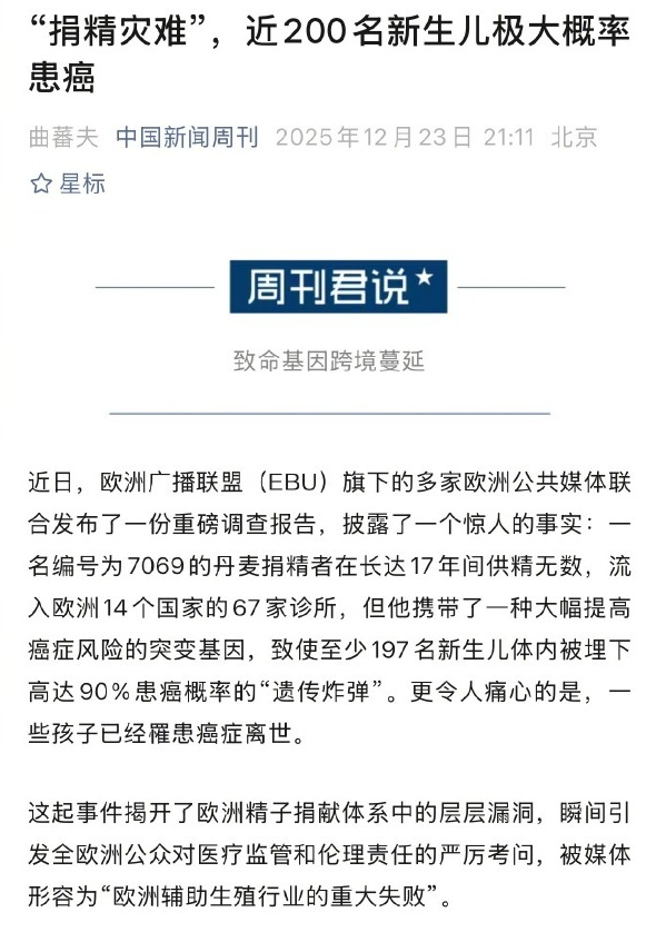 致癌精子生197个孩子部分已离世