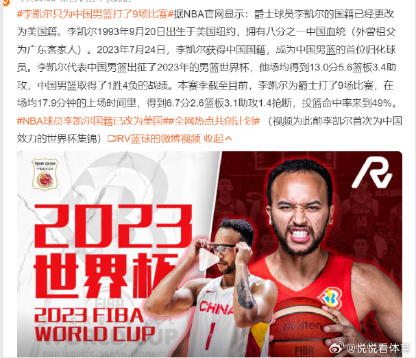 NBA球员李凯尔国籍已改为美国