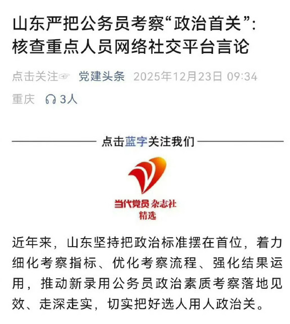 山东录用公务员将考察报考动机