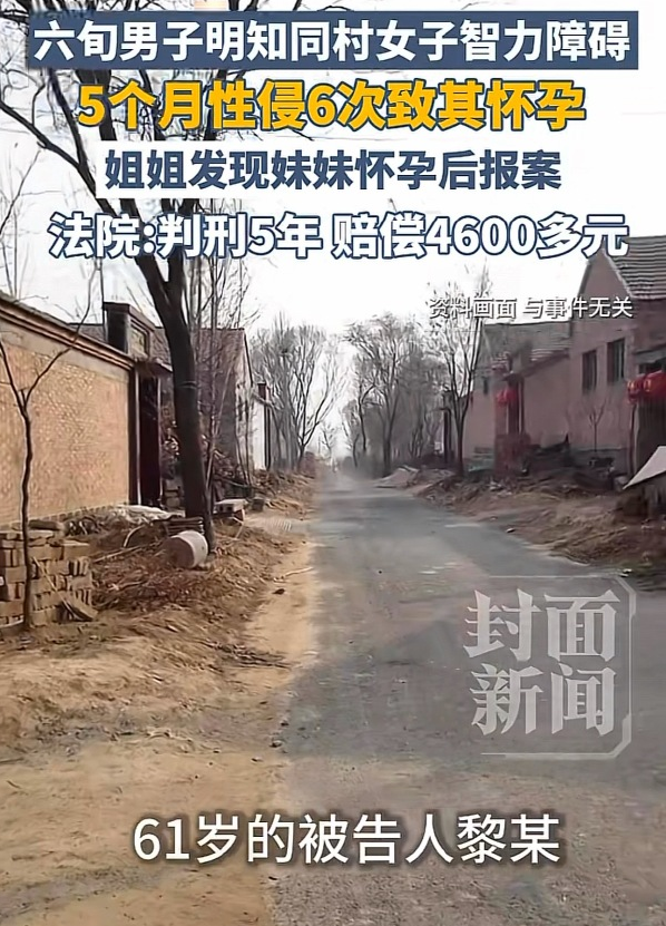 六旬男子性侵智力障碍女子致怀孕