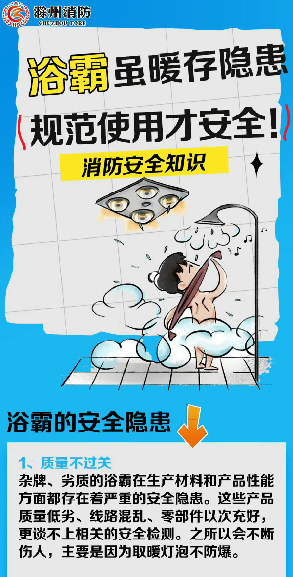 女子开浴霸洗澡突然起火