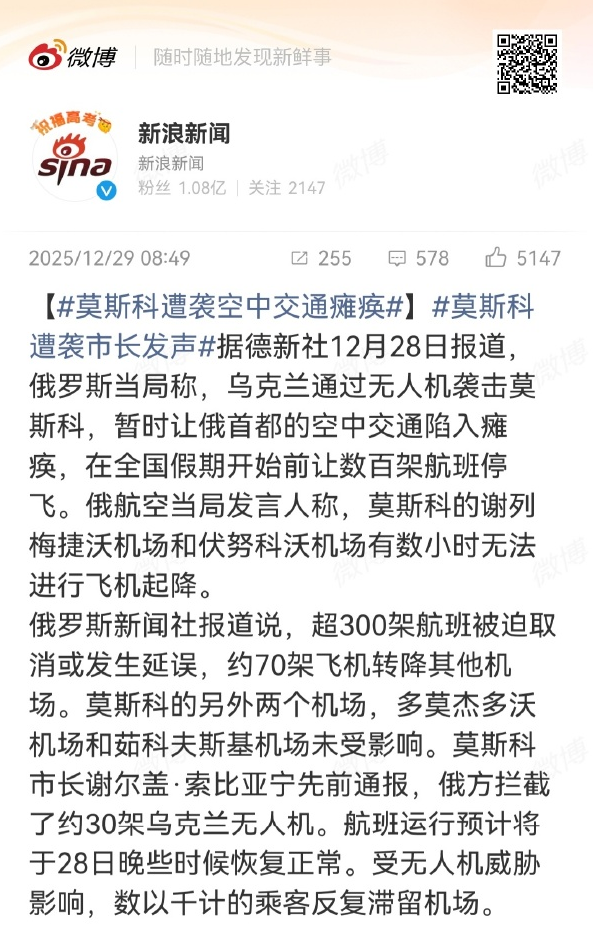 莫斯科遭袭空中交通瘫痪