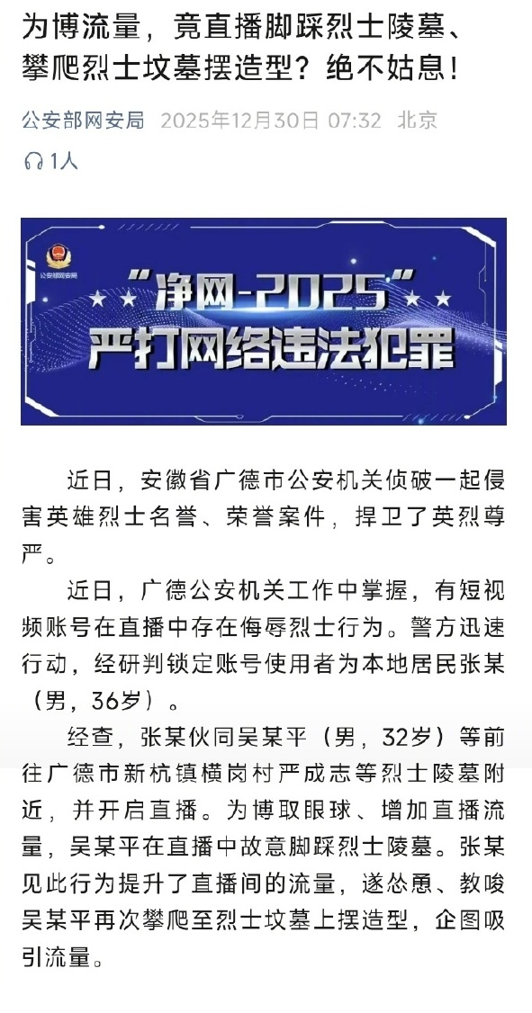 警方侦破一起侵害烈士名誉荣誉案件