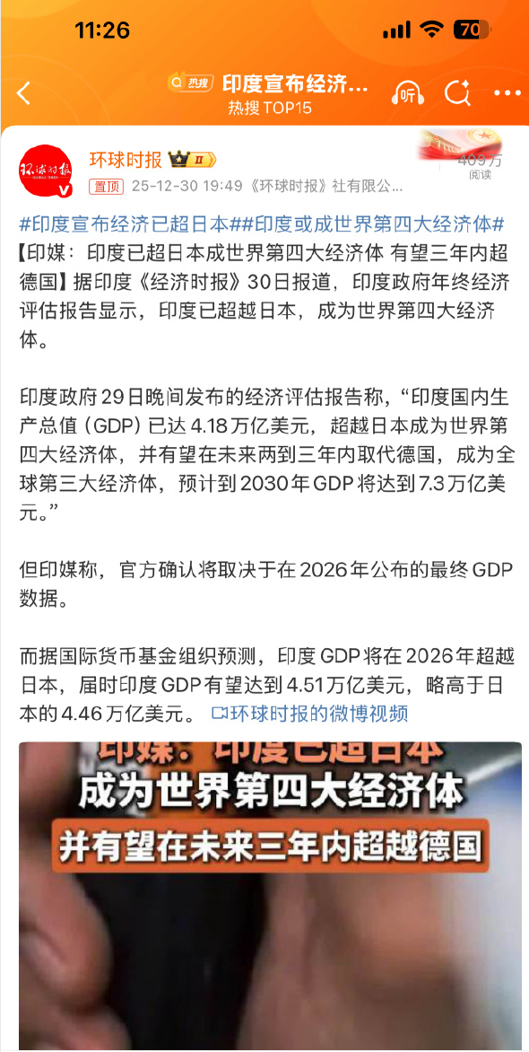 印度宣布经济已超日本