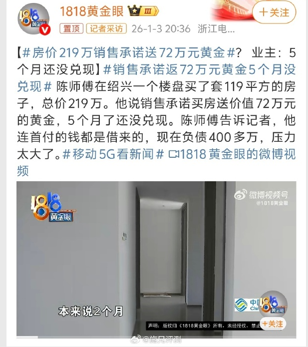 房价219万销售承诺送72万元黄金