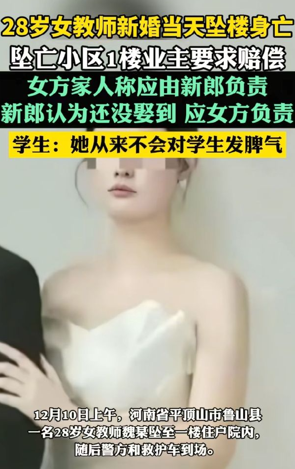 女教师结婚当天坠楼新郎同学发声