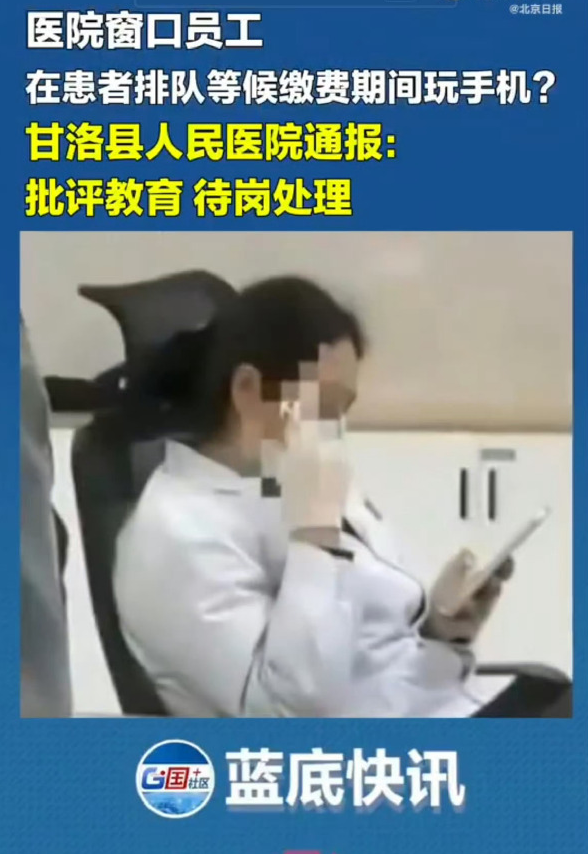 医院通报收费员玩手机致多人排队