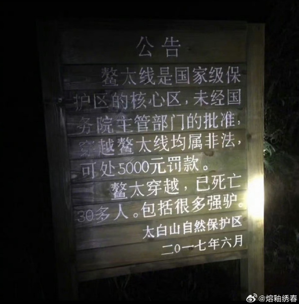 3人徒步鳌太线遇难景区无责