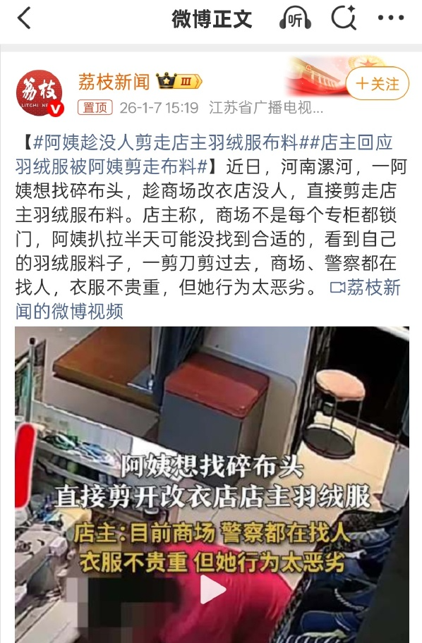 阿姨趁没人剪走店主羽绒服布料