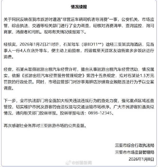 司机诱导就餐4菜1868元被罚1.5万