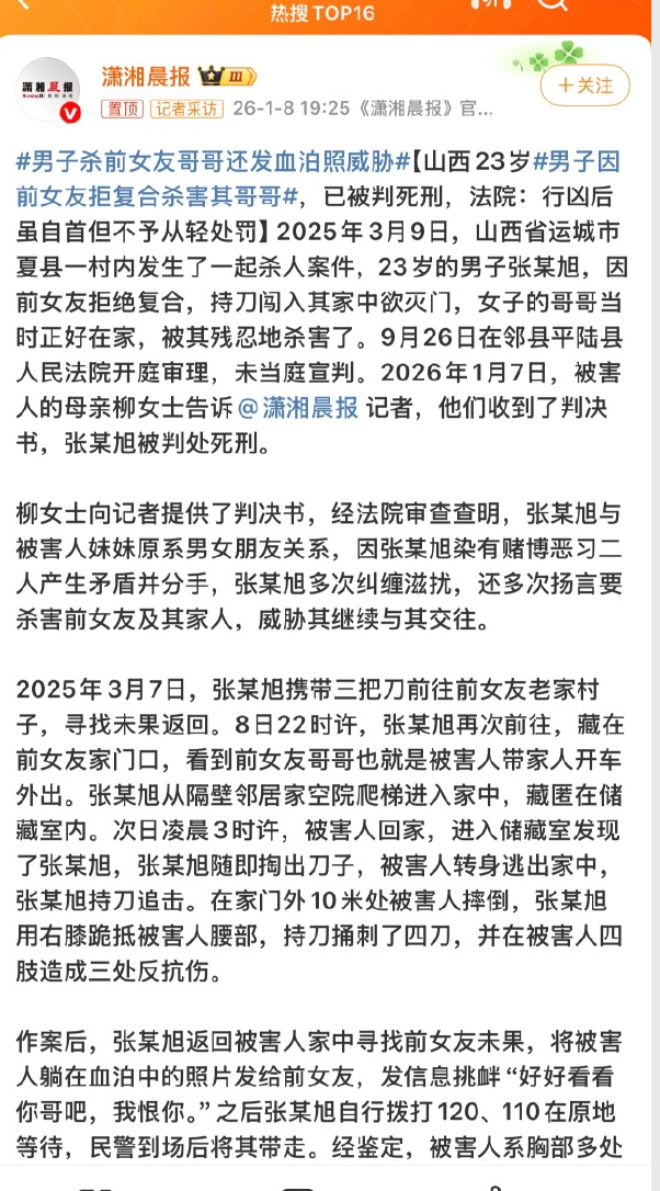 男子杀前女友哥哥还发血泊照威胁