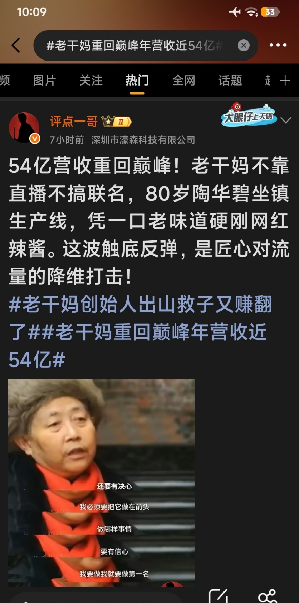 老干妈创始人出山救子又赚翻了