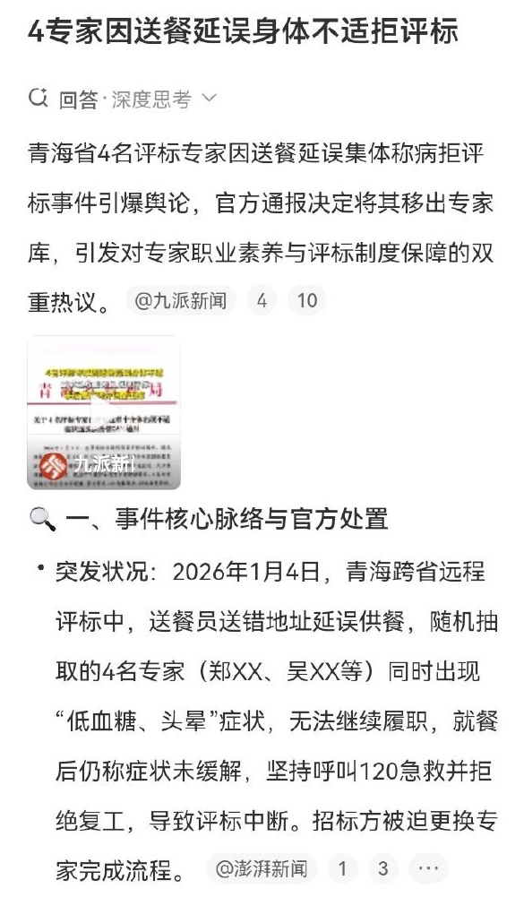 4专家因送餐延误身体不适拒评标