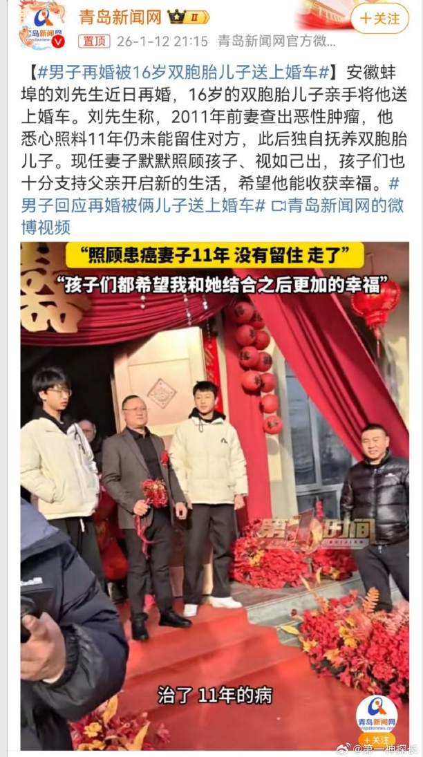 男子再婚被16岁双胞胎儿子送上婚车