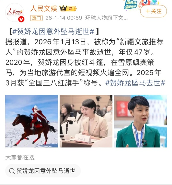 贺娇龙曾因策马雪原带火当地旅游