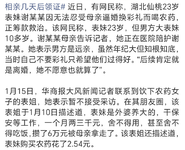 被逼婚喝农药女子已清醒